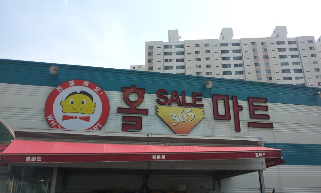 홀마트 이미지
