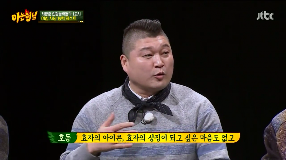 [아는형님] 여심 사냥 능력 테스트 질문 수준 | 인스티즈