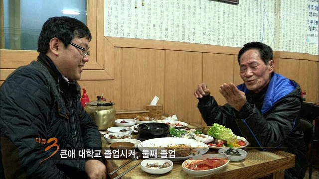[다큐3일] 사위과 장인 어른의 대화....jpg | 인스티즈