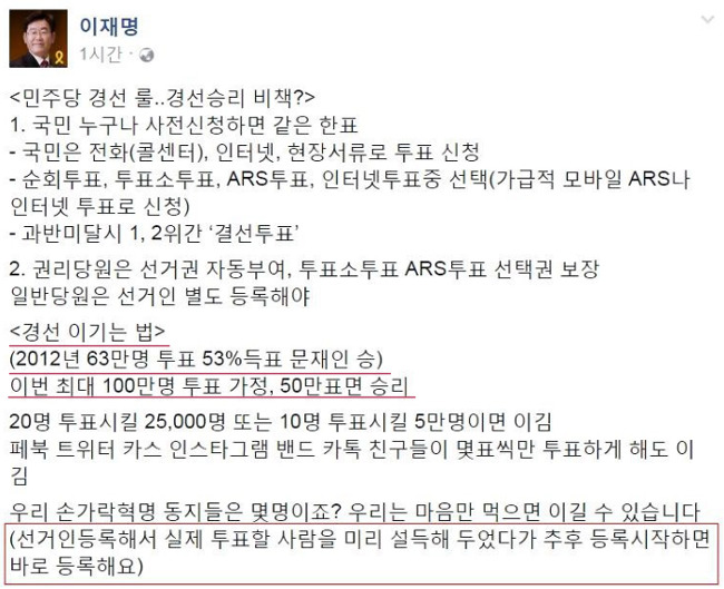 더민주 경선 깽판칠 준비하는 국민의당 지지자들과 손가혁 | 인스티즈
