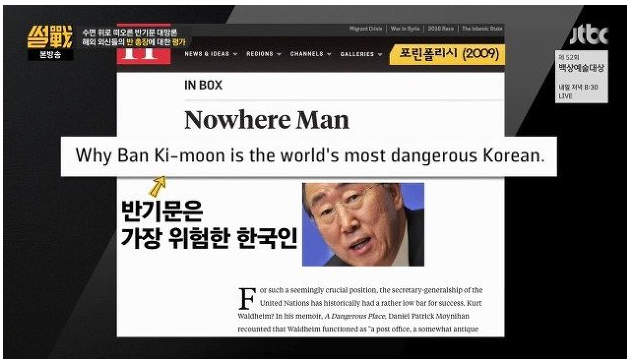 유엔 역대 최악의 사무총장이라고 불렸던 반기문의 실체! | 인스티즈