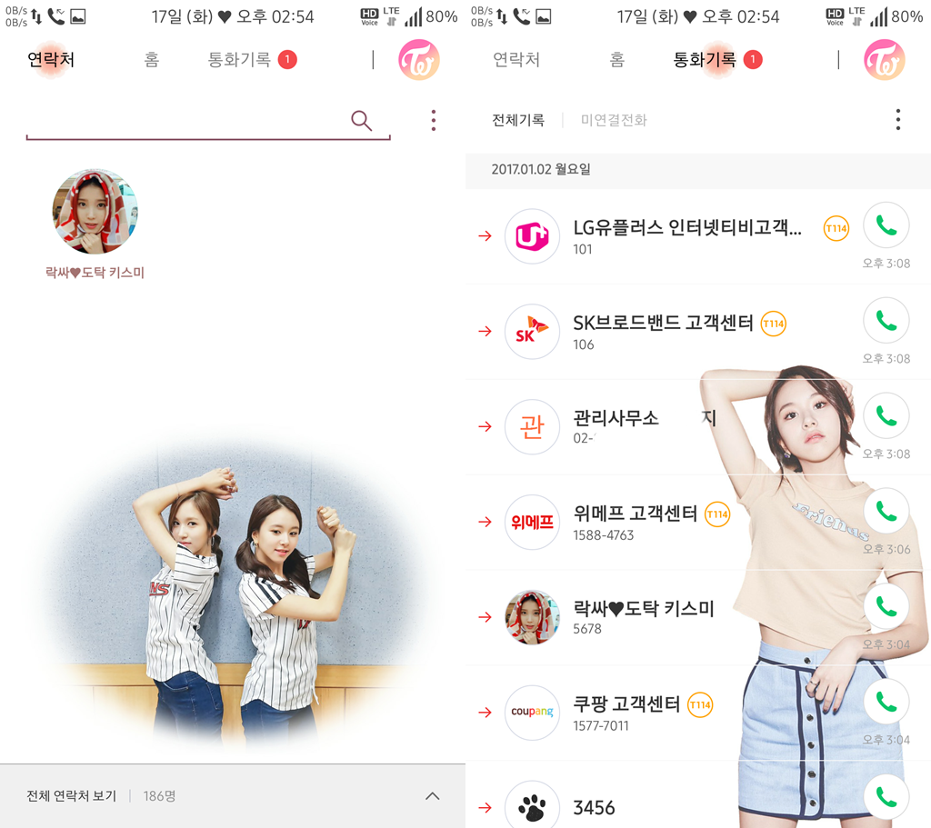 T전화 4.0 테마 - 17번째 트와이스 채영 테마. png | 인스티즈