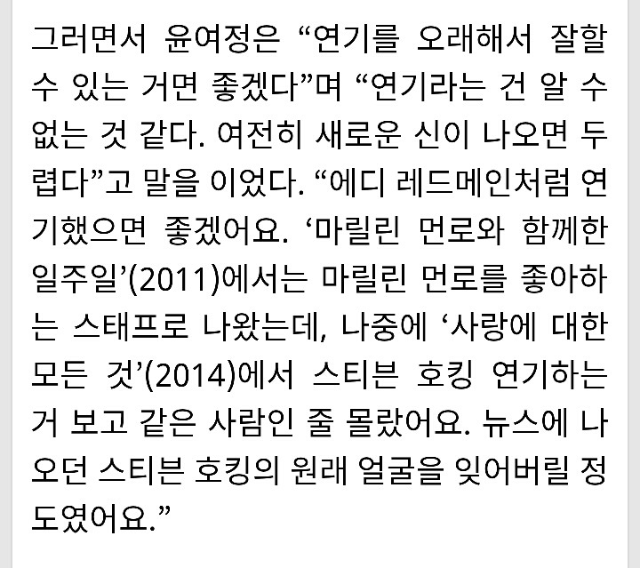 윤여정이 인정한 연기 잘하는 배우 | 인스티즈