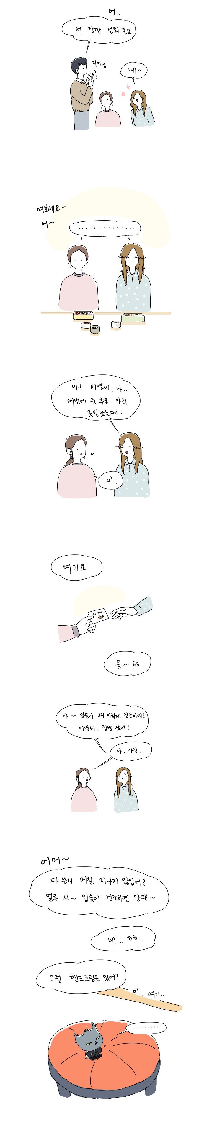 뒷담화에 맞장구쳐주면 안되는 이유 | 인스티즈