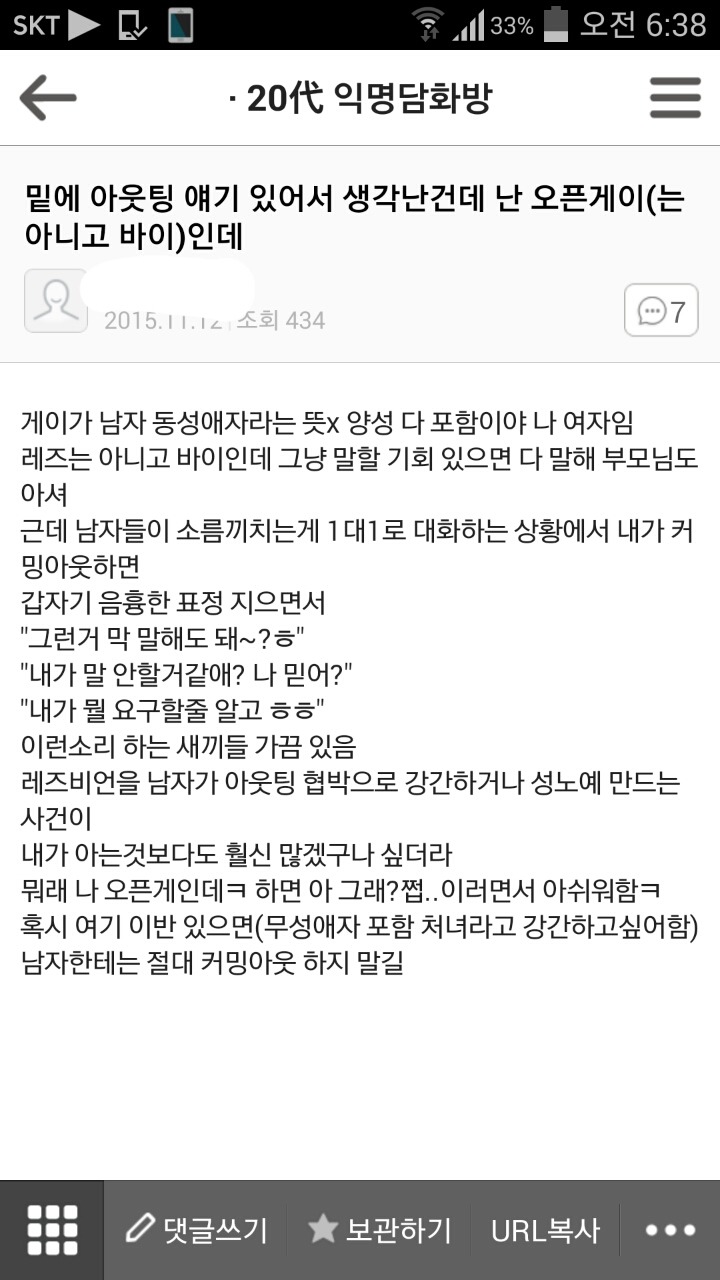남자한테 커밍아웃하면 가끔 일어나는 일 | 인스티즈
