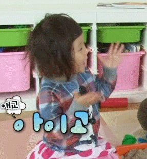 [추사랑] 독특한 방법으로 자기자신을 가리키는 모태애교쟁이 | 인스티즈