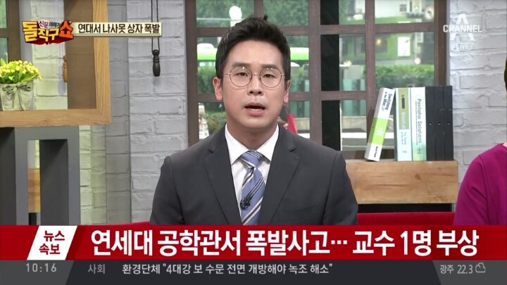 ＜뉴스속보 연대서 나사못 상자폭발..교수 1명 부상 | 인스티즈