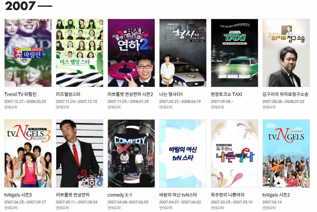 tvN 예능 10년 역사.jpg | 인스티즈