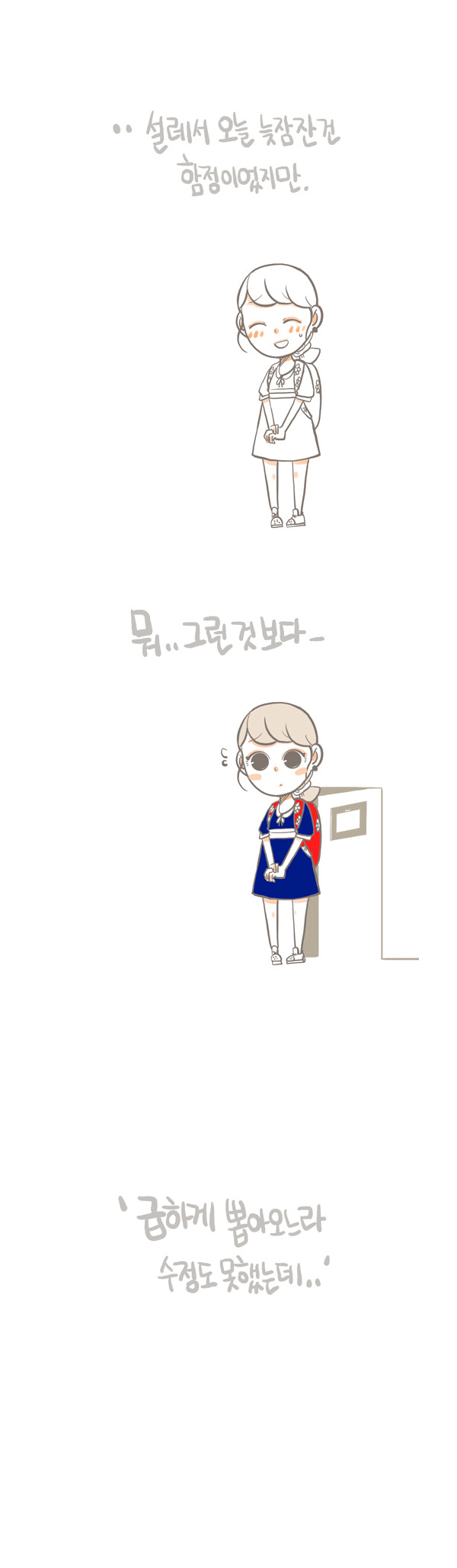 본인이 대학생이라면 한번은 겪었을법한 공감만화.jpg | 인스티즈