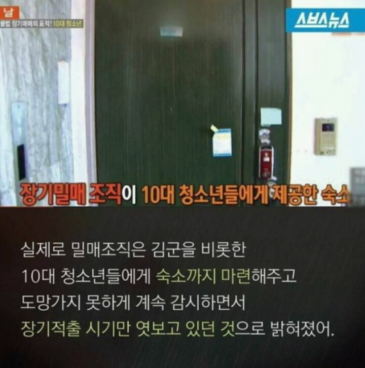 장기매매의 수법 | 인스티즈