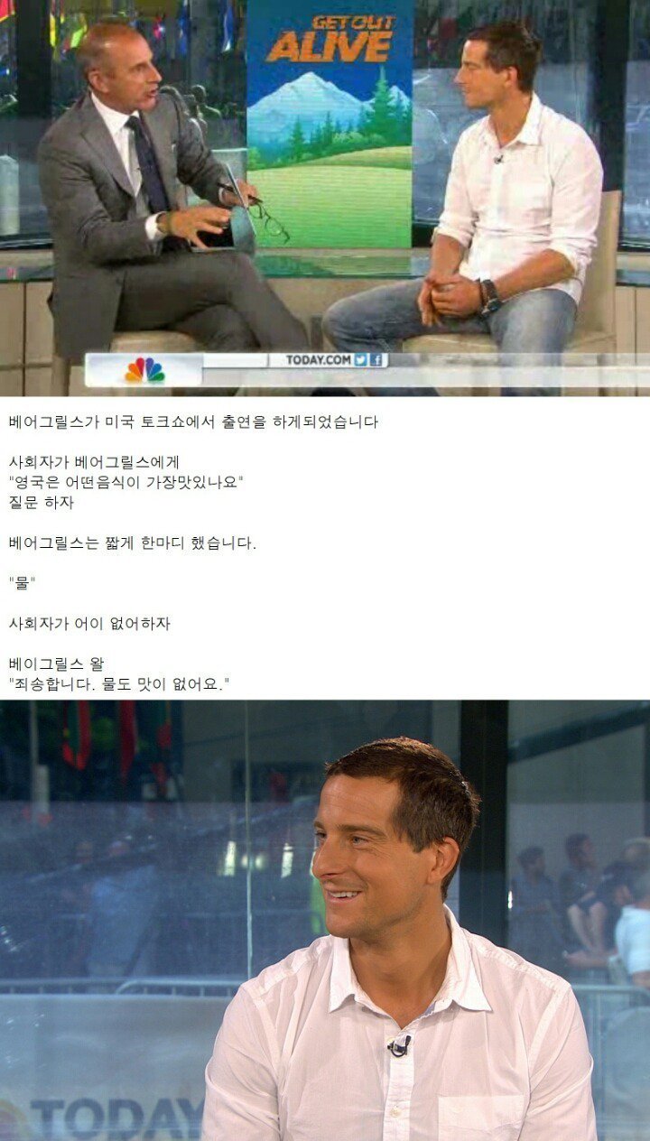 베어그릴스가 인정하는 영국 음식.jpg | 인스티즈