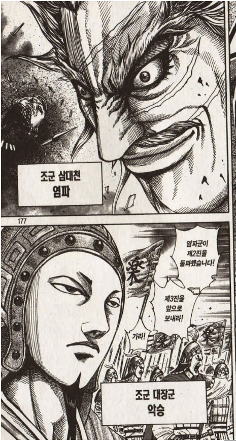 [킹덤] 조나라의 새로운 삼대천의 마지막 한자리는? | 인스티즈