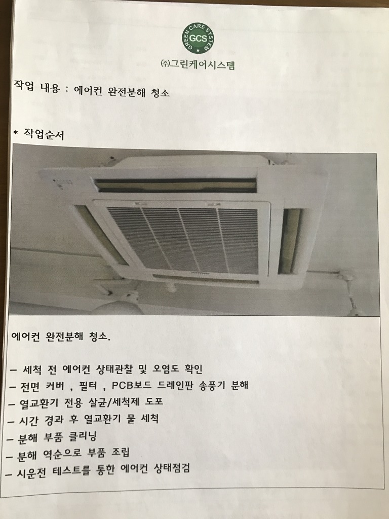 그린크리닝 이미지
