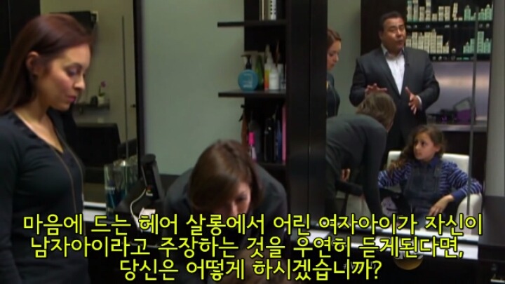 만약 미용실에서 어린아이가 자신이 트렌스젠더라고 하는 것을 목격한다면? | 인스티즈