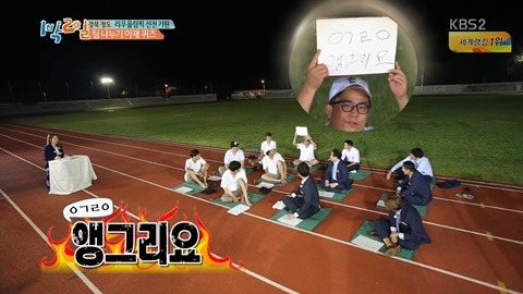 [1박2일] 신조어에 약한 아재들의 상상력.JPG | 인스티즈
