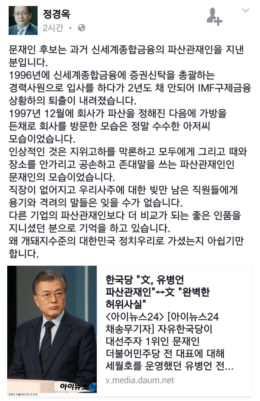 파산관재인 문재인을 기억하는 유병언 피해자측 직원 .jpg | 인스티즈