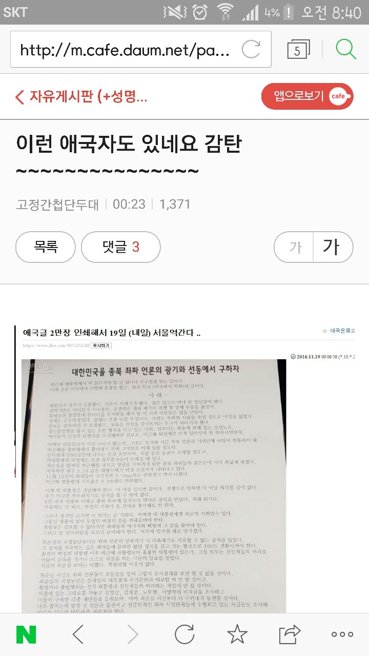 혐주의 박사모 상황 | 인스티즈