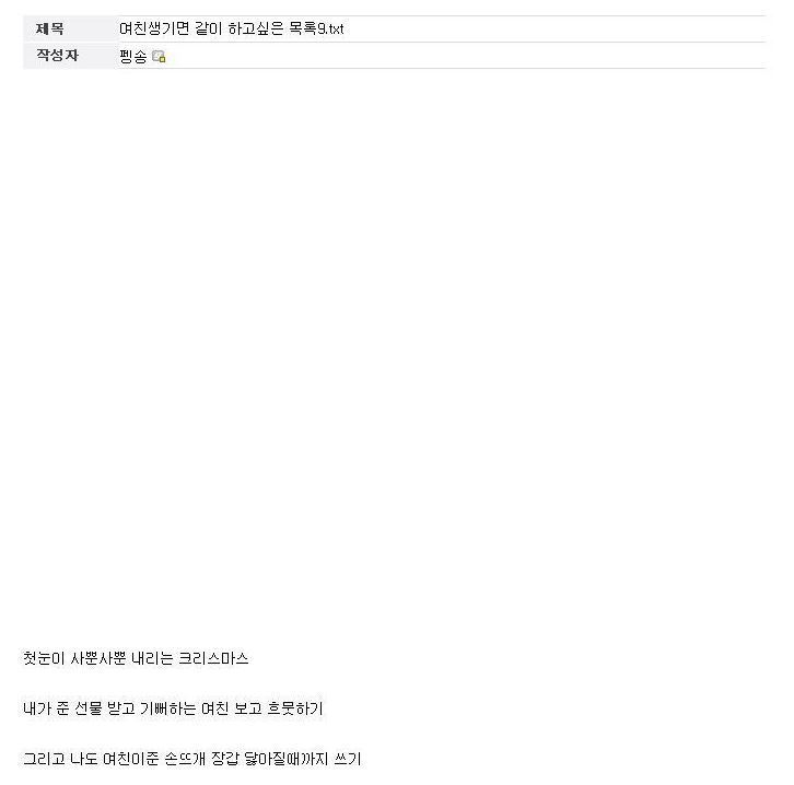 여자친구 생기면 같이 하고싶은 일 | 인스티즈