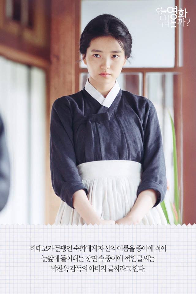 영화 아가씨 비하인드스토리.jpg | 인스티즈