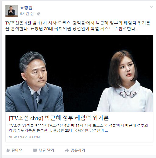 표창원 의원 페이스북 | 인스티즈
