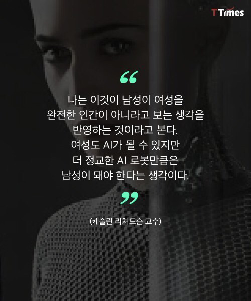 인공지능 비서는 왜 죄다 여자인가? | 인스티즈