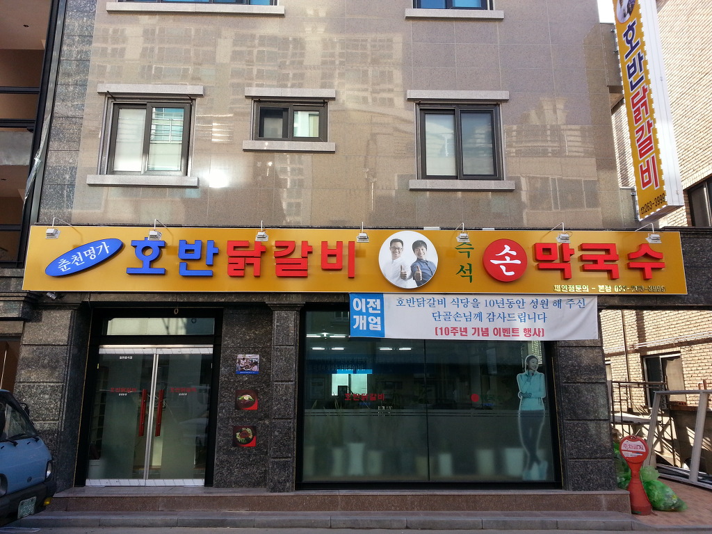 거두리닭갈비 이미지