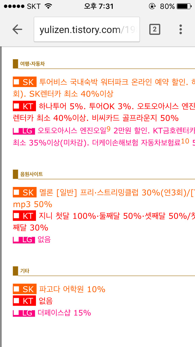 통신사 3개중 최고의 서비스 회사는?? | 인스티즈