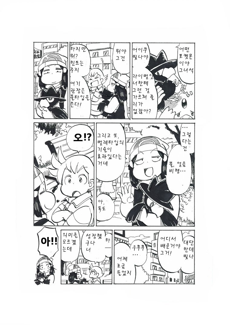 개꿀잼 포켓몬 만화)빛나랑 골덕-녀석과의 재회 | 인스티즈