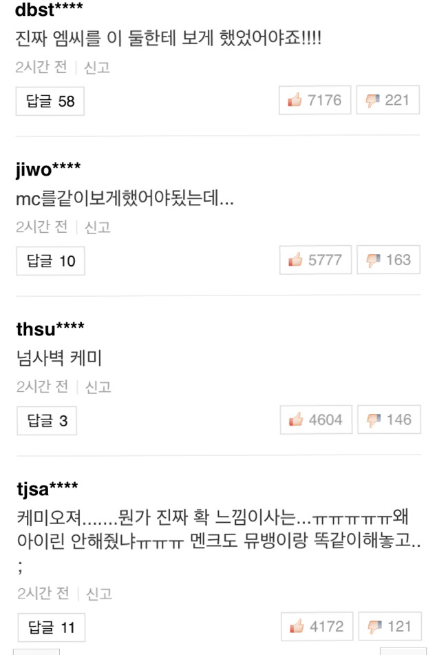 가요대축제 스페셜MC 아이린 출격 기사 반응 | 인스티즈