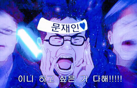 19대 대통령 이니의 친구들을 소개할게요 jpg | 인스티즈