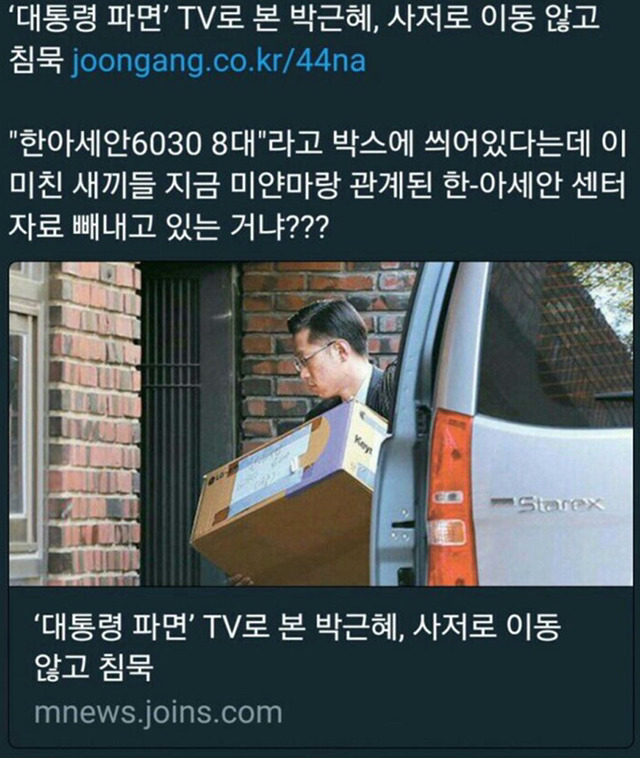 이사가면서 개인물품 말고 더 챙겨갈게 있는듯한 민간인 박씨 | 인스티즈
