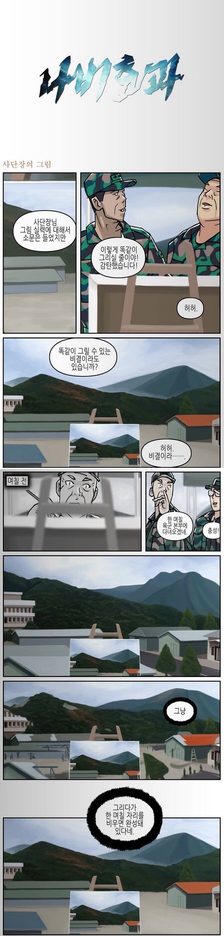 소름돋는 사단장님 그림ㄷㄷㄷ | 인스티즈