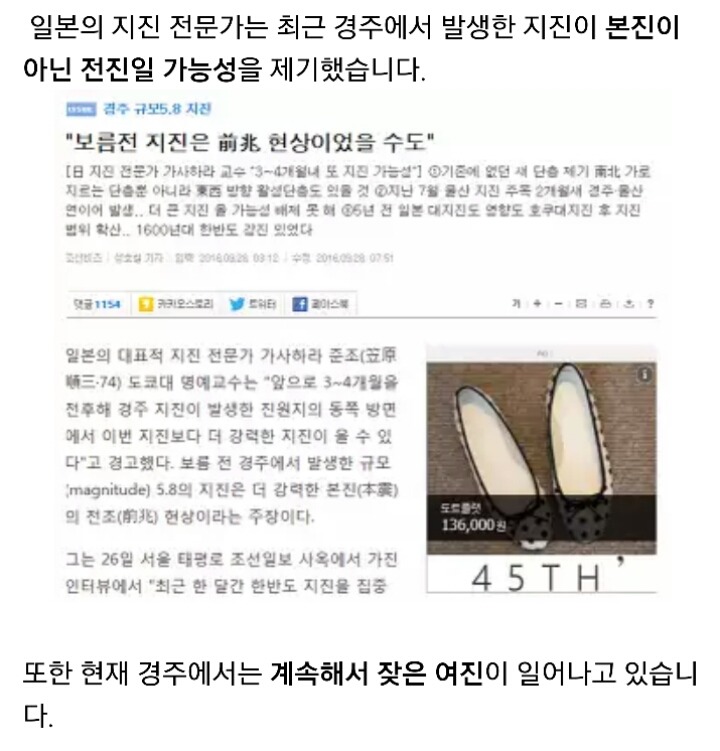 경주에 잦은 여진. 이게 규모가 큰 지진의 발생 전 징후라면? | 인스티즈