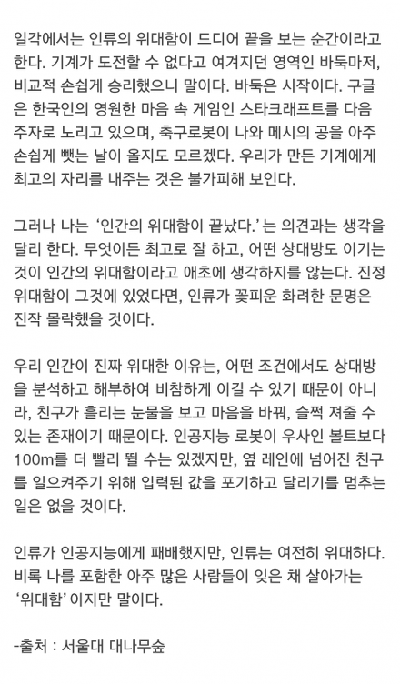 서울대 대나무숲에 올라온 알파고.jpg | 인스티즈