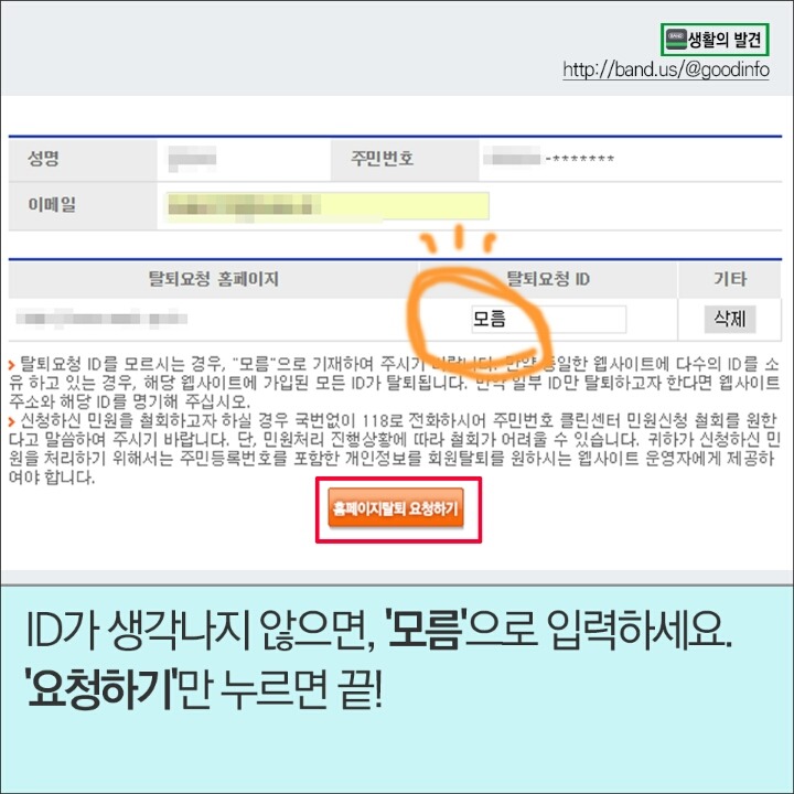 안쓰는 사이트 한번에 탈퇴하는법 | 인스티즈