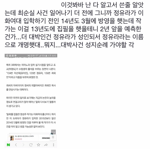 미래를 내다본 JTBC 드라마 밀회 (작가님 진짜 소름..) +댓글 추가 | 인스티즈