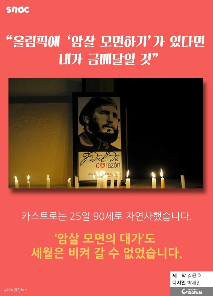 카스트로를 죽이는 638가지 방법.jpg | 인스티즈
