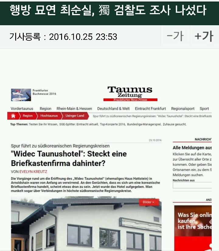 최순실이 한국 들어온다고 하는 이유 | 인스티즈