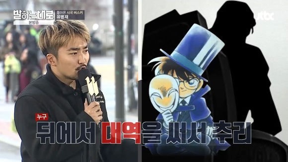 유병재가 밝히는 박근혜와 명탐정 코난의 평행이론 | 인스티즈