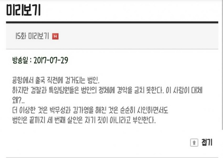 비밀의숲 15화 텍스트 예고 | 인스티즈