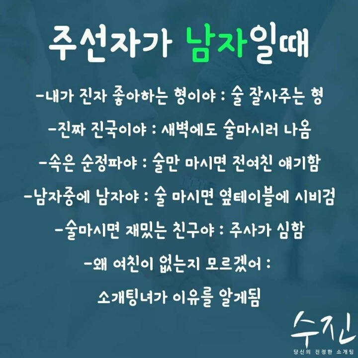 소개팅 주선자들이 하는말 속뜻 | 인스티즈