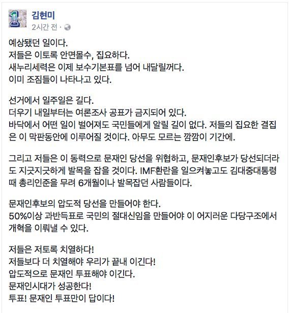 더민주 김현미 의원 페북 ＜예상됐던 일이다＞ | 인스티즈