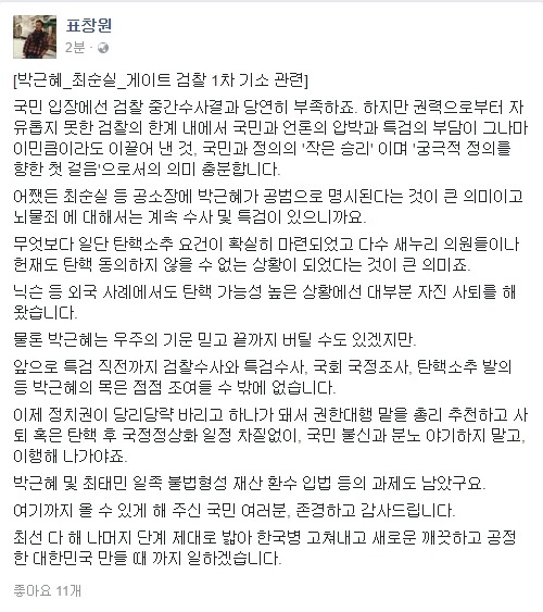 검찰 수사에 대한 표창원의 생각 | 인스티즈