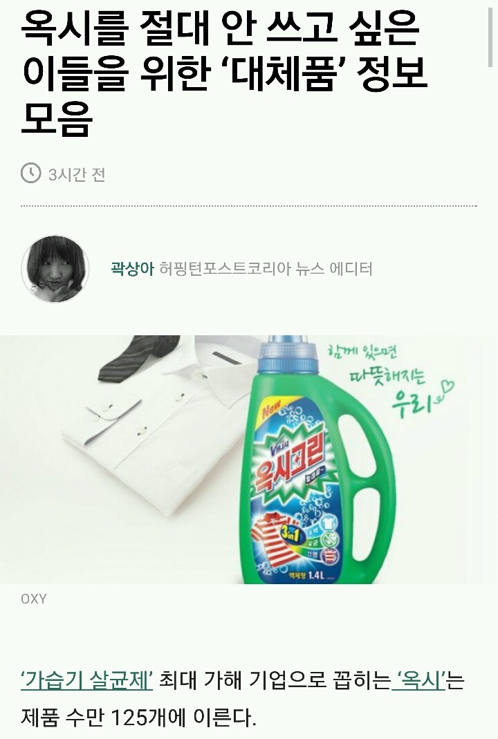 옥시(레킷벤키저)를 절대 안 쓰고 싶은 이들을 위한 '대체품' 정보 모음 | 인스티즈