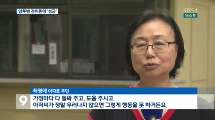 아파트 주민들이 경비원에게 | 인스티즈