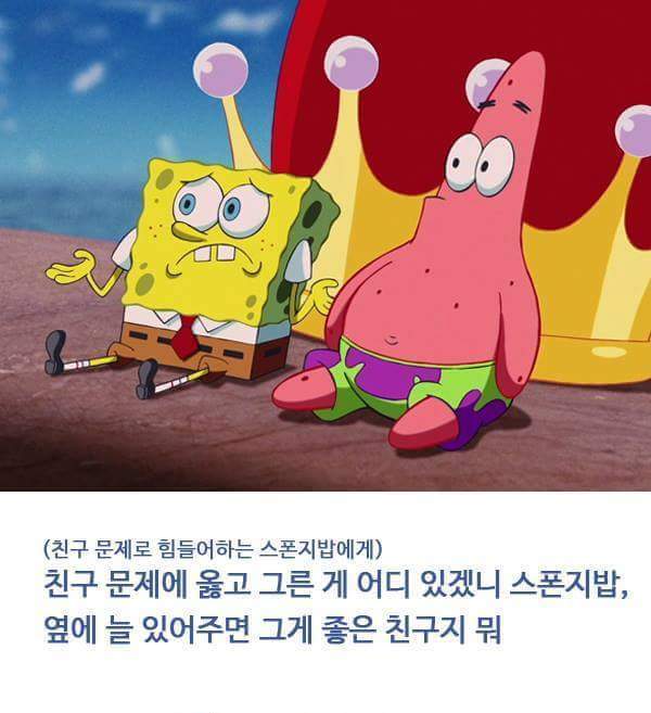스펀지밥 뚱이 (별가) 명언 레전드 | 인스티즈