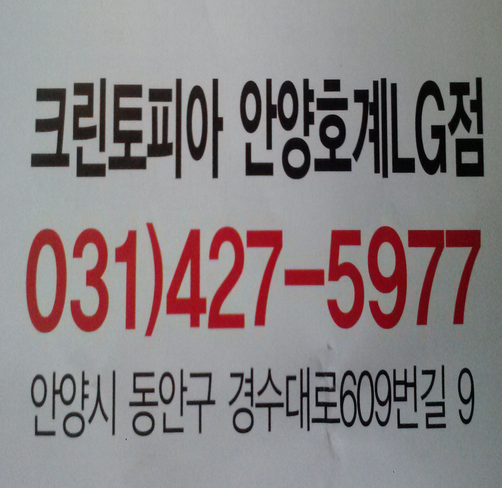크린토피아안양호계 이미지