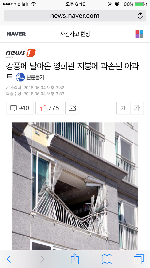 오늘자 대한민국 강풍 피해 상황.jpg | 인스티즈