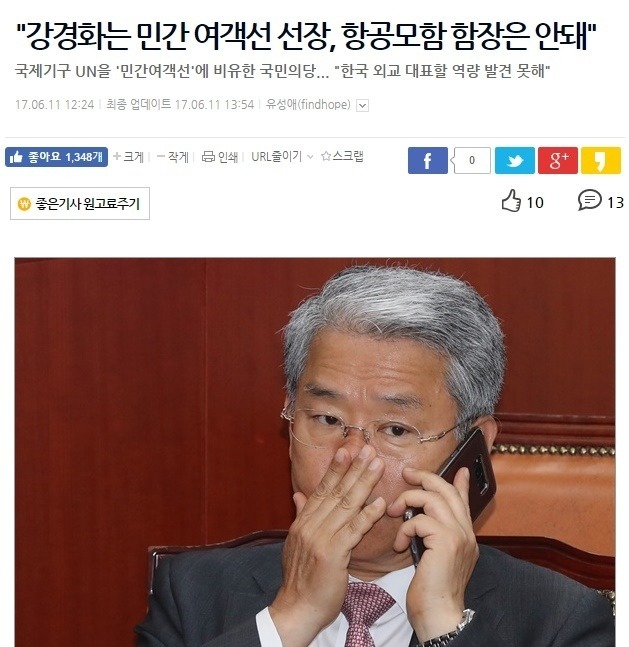 박주선 최경환 따위들이 조롱 폄훼한 강경화 내정자 UN시절.JPG | 인스티즈