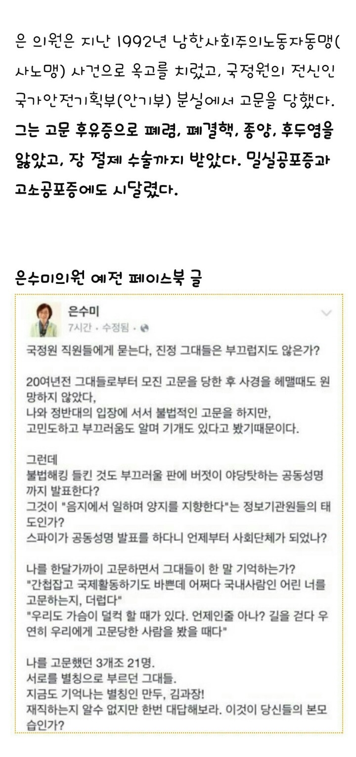 은수미 의원이 당한 고문 | 인스티즈